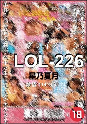 LOL-226种子