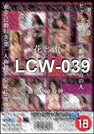 LCW-039种子