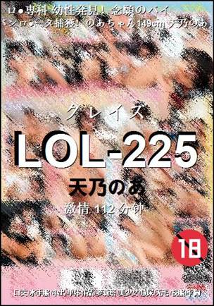 LOL-225种子