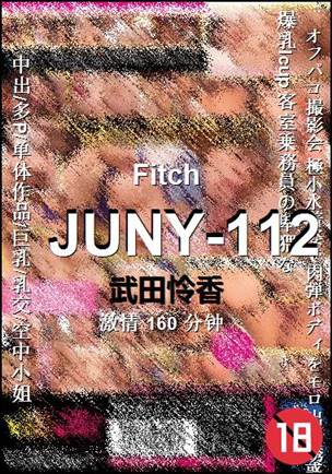 JUNY-112种子