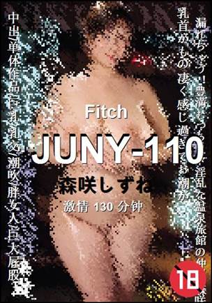 JUNY-110种子