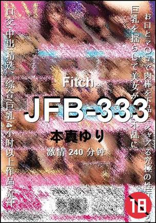 JFB-333种子