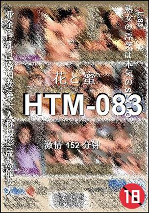 HTM-083种子