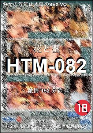 HTM-082种子