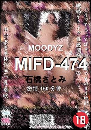 MIFD-474种子
