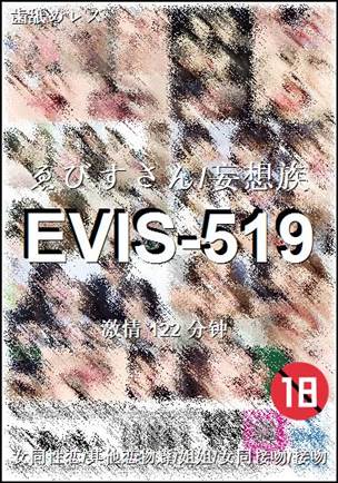 EVIS-519种子