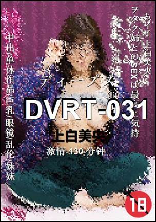 DVRT-031种子