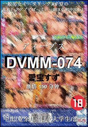 DVMM-074