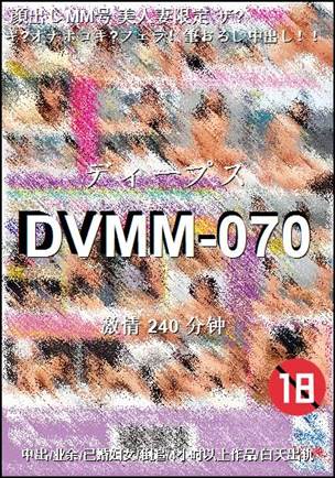 DVMM-070