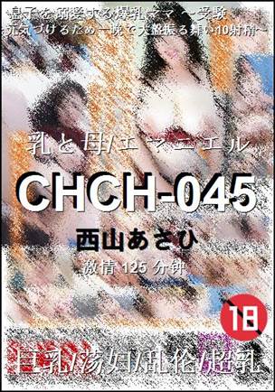 CHCH-045种子