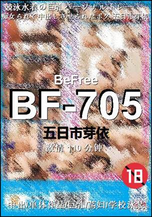 BF-705