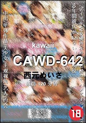 CAWD-642种子