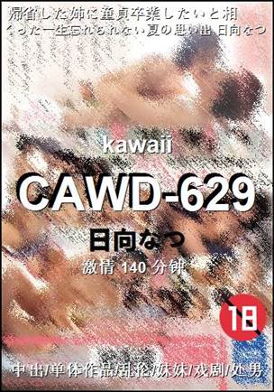 CAWD-629种子