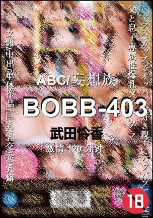 BOBB-403种子