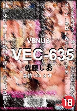 VEC-635种子