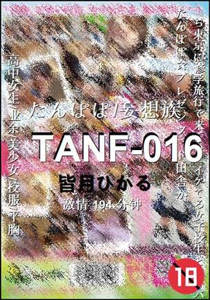 TANF-016种子