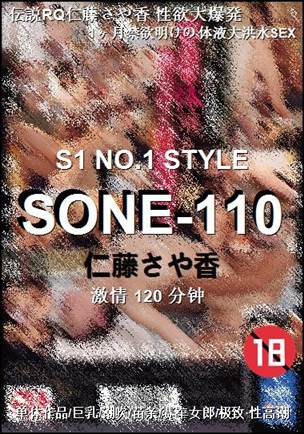 SONE-110种子