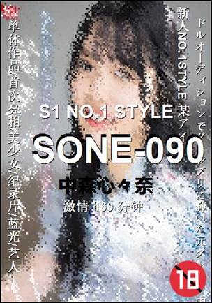 SONE-090种子
