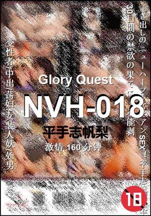 NVH-018种子