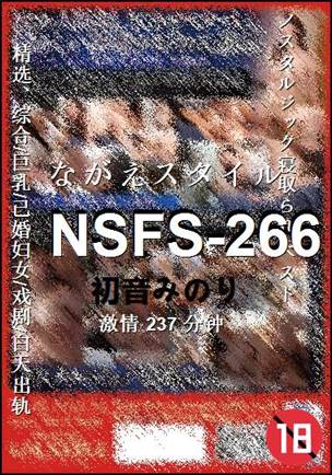 NSFS-266种子