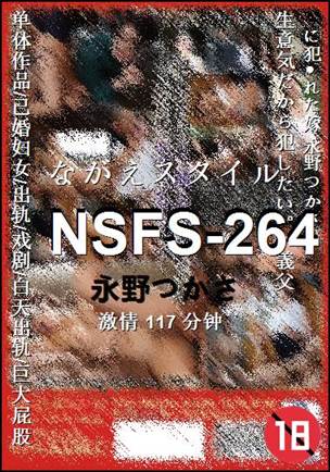 NSFS-264种子