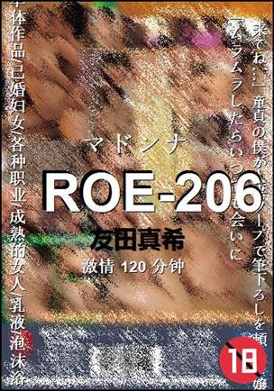 ROE-206种子
