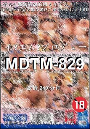 MDTM-829