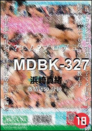 MDBK-327种子