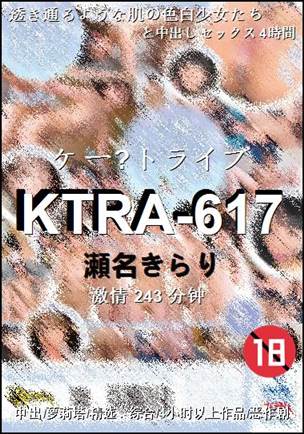 KTRA-617种子