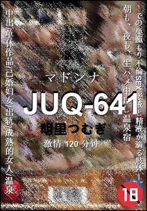 JUQ-641种子