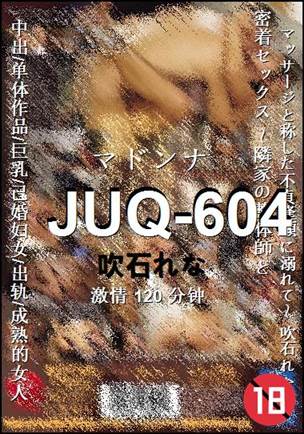 JUQ-604种子
