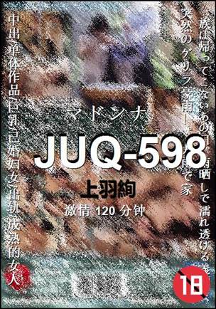JUQ-598种子