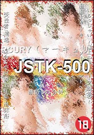 JSTK-500种子