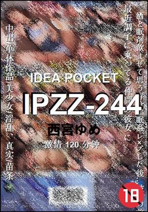 IPZZ-244种子
