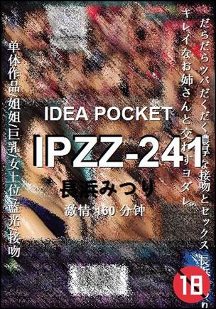 IPZZ-241