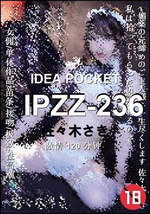 IPZZ-236种子