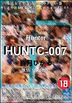 HUNTC-007种子