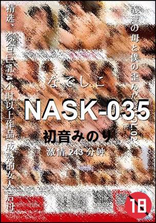 NASK-035种子