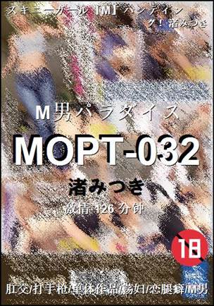 MOPT-032种子
