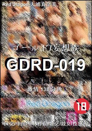 GDRD-019种子