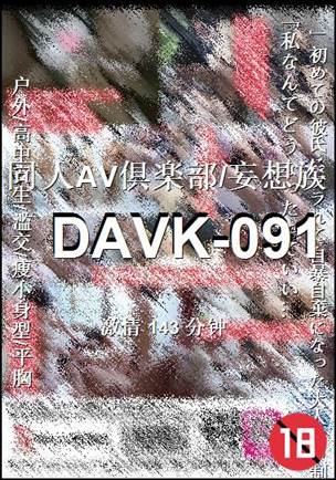 DAVK-091种子