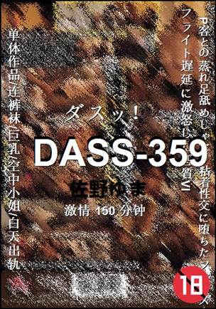 DASS-359种子