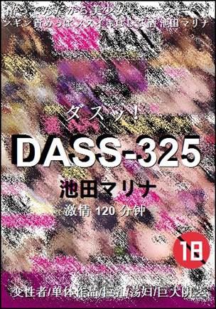 DASS-325种子