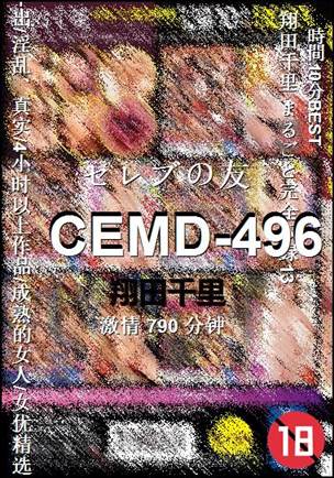 CEMD-496种子
