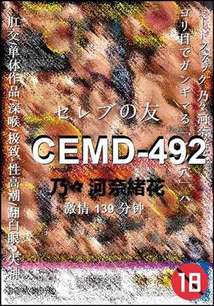 CEMD-492种子