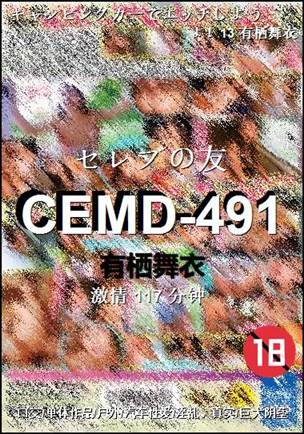 CEMD-491种子