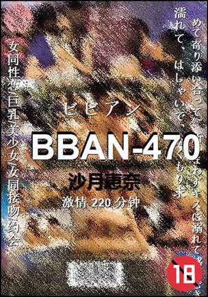 BBAN-470种子