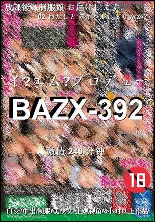 BAZX-392种子
