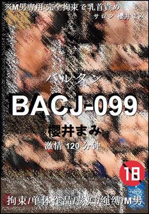 BACJ-099种子