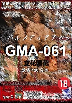 GMA-061种子